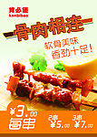 骨肉相连海报