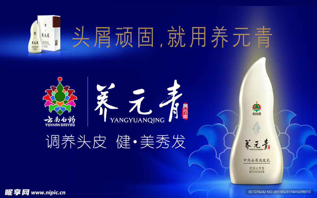 云南白药