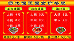 西北面王价格表