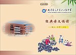 诗文诵读封面