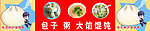 早餐门头