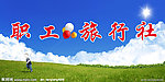 旅行社