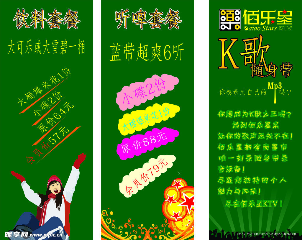 佰乐星KTV