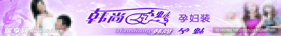 孕妇装网页banner