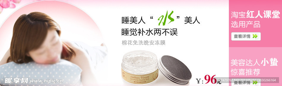 睡美人 淘宝活动 海报