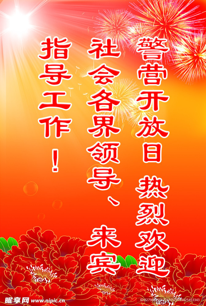 欢迎牌