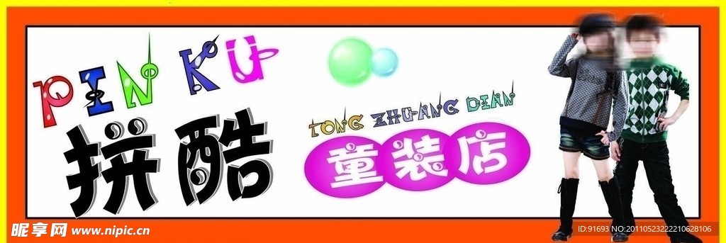 儿童服装广告
