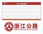 浙江公路