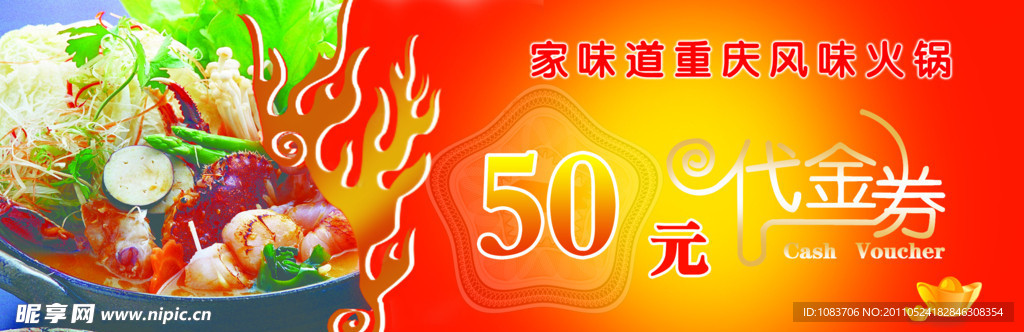 重庆风味火锅代金券