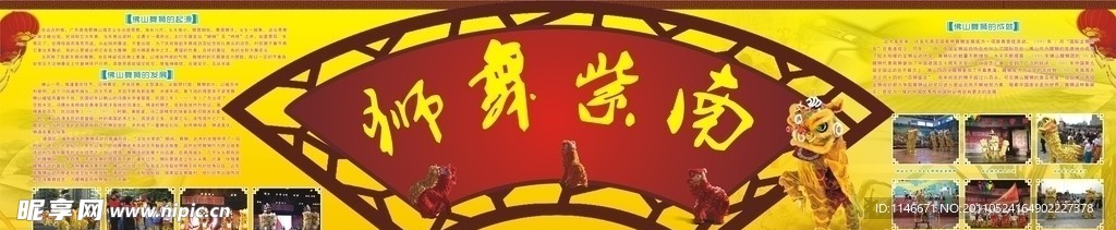 狮舞岭南