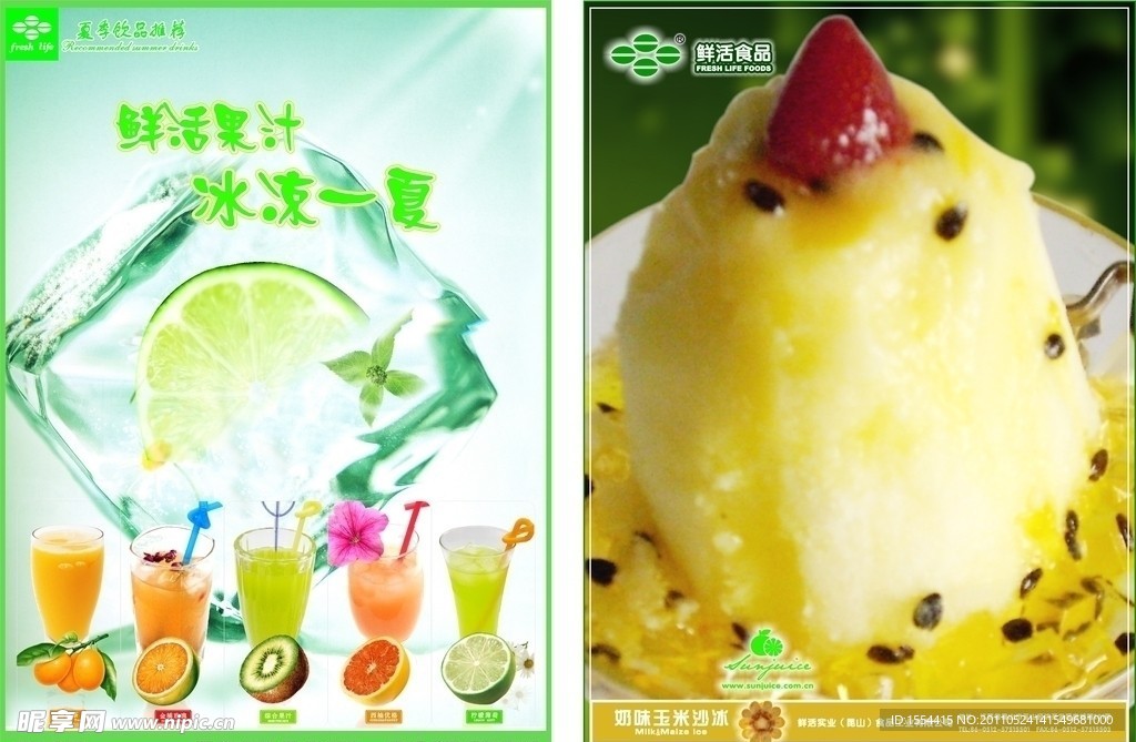 夏日饮品海报