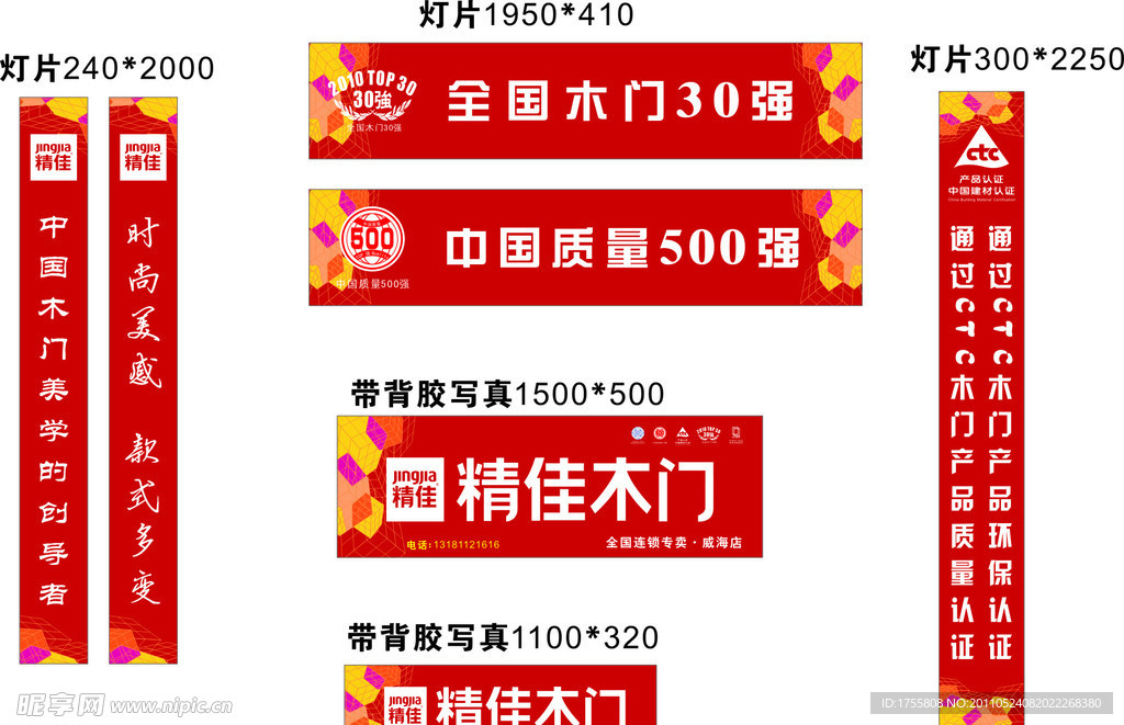 精佳木门广告