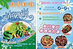 酒楼宣传单