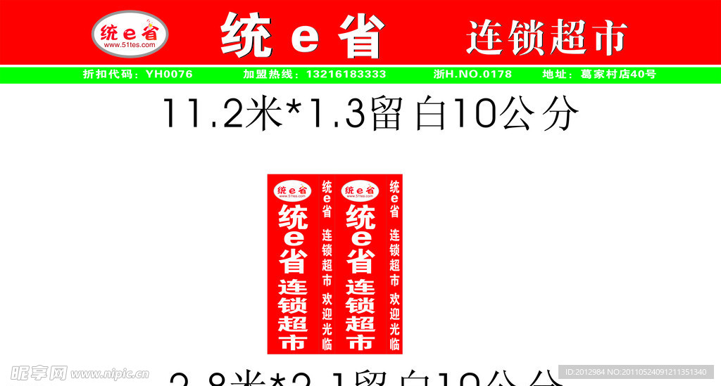 统e省