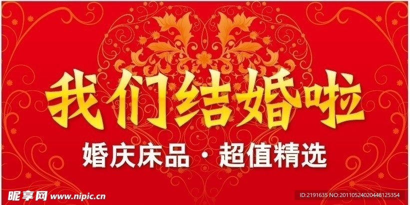 结婚