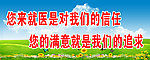 医院标语展板