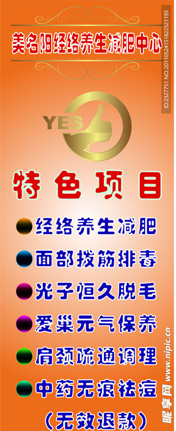 减肥广告