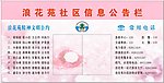 社区信息公告栏