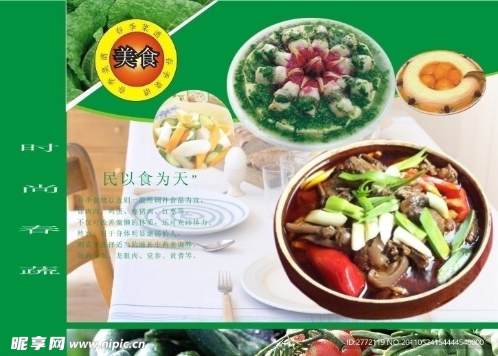 美食菜谱封面设计