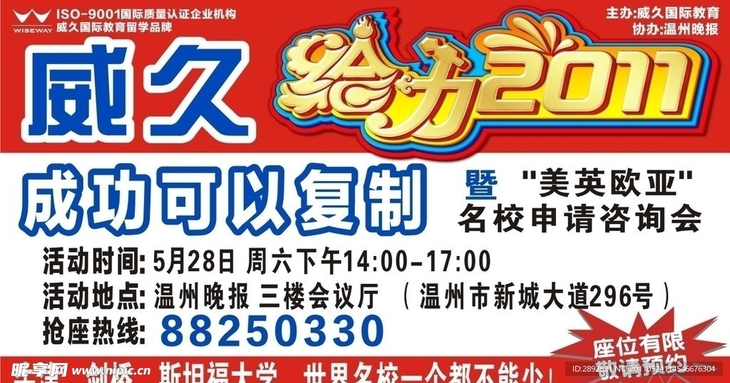 威久报纸设计