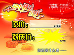 迎中秋庆国庆