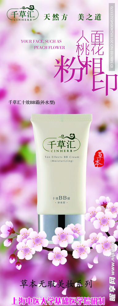 千草汇草本完美美妆系列
