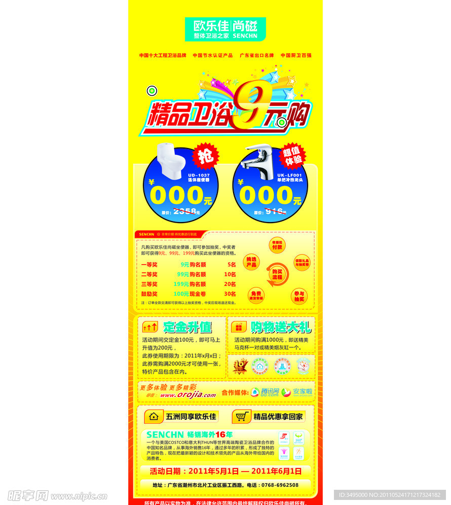 欧乐佳 尚磁