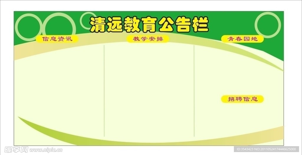 展板模板