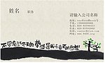 水墨画风格名片