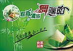 端五节 棕子