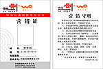 中国联通工牌