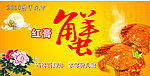 大闸蟹吊旗