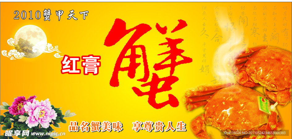大闸蟹吊旗