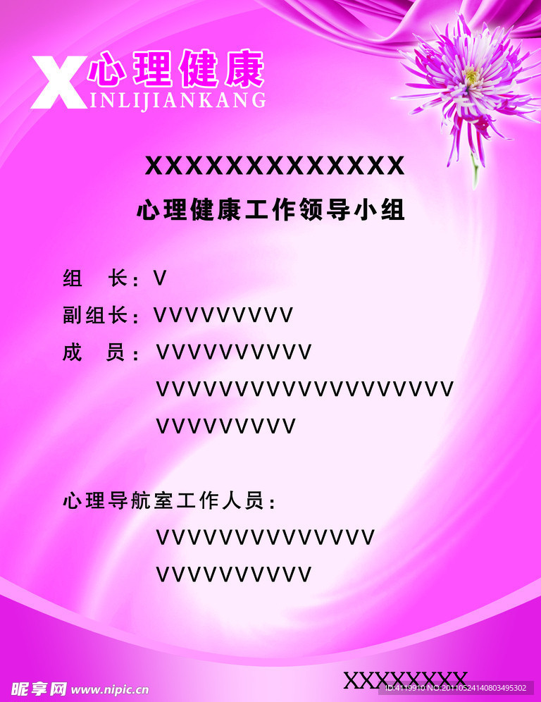 心理健康