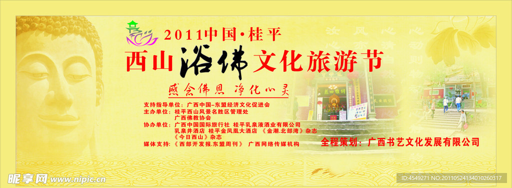 桂平旅游节