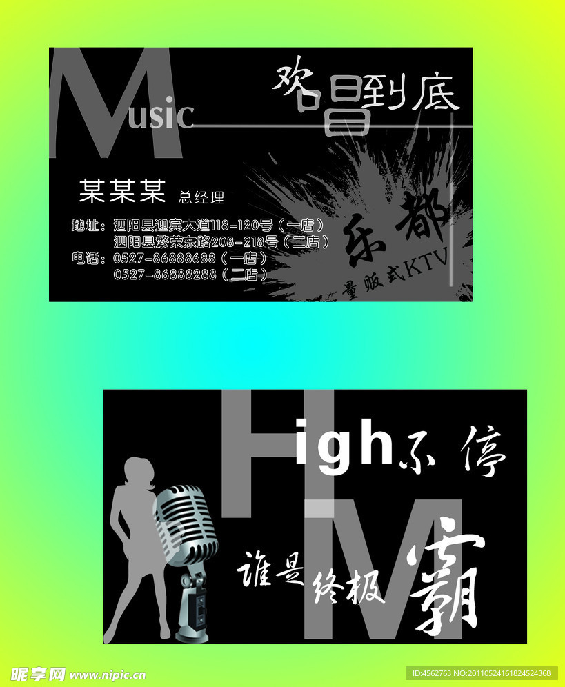KTV名片