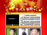 贺岁网页模板