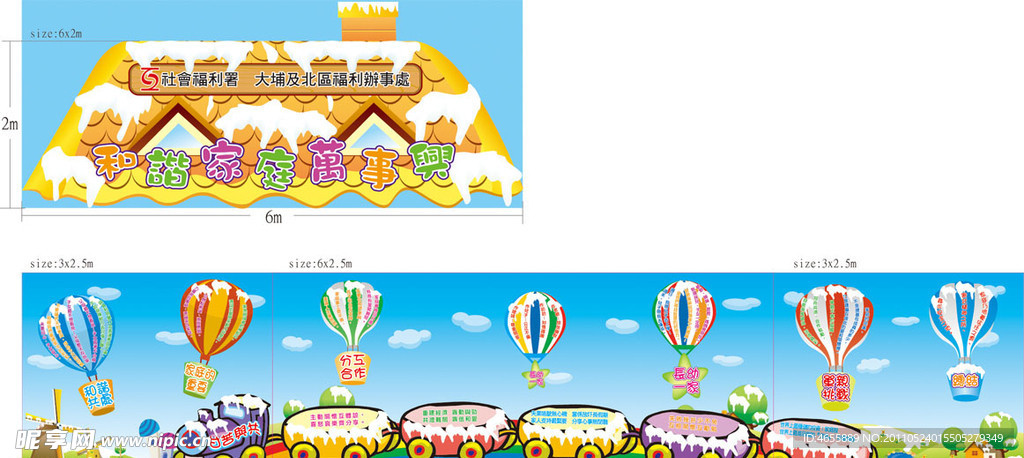 和谐家庭展板