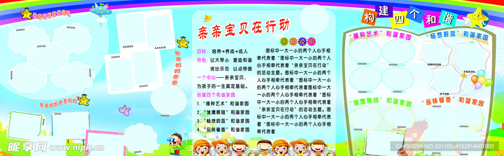 幼儿园宣传栏