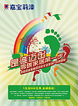 嘉宝莉漆海报