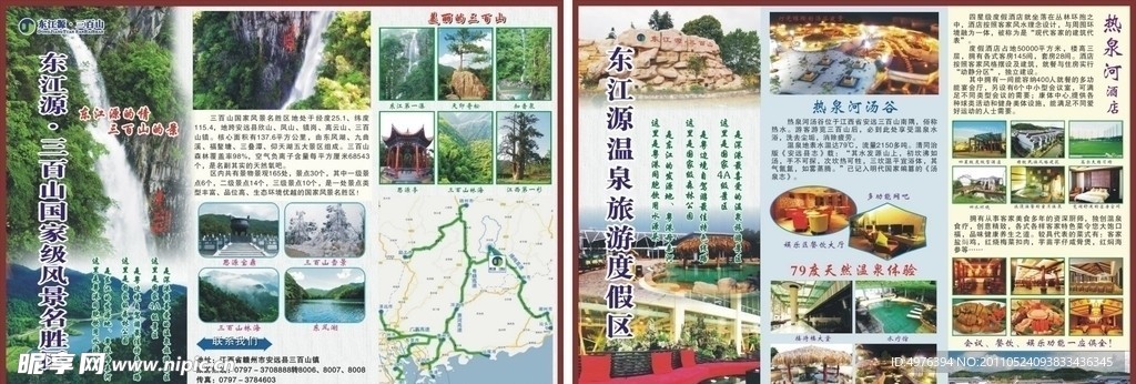 旅游三折页