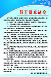 员工规章制度