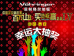 幸运大抽奖