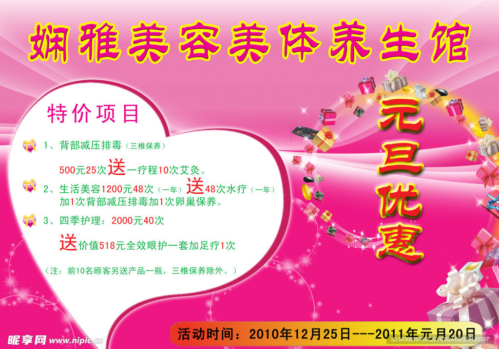 美容院优惠DM单