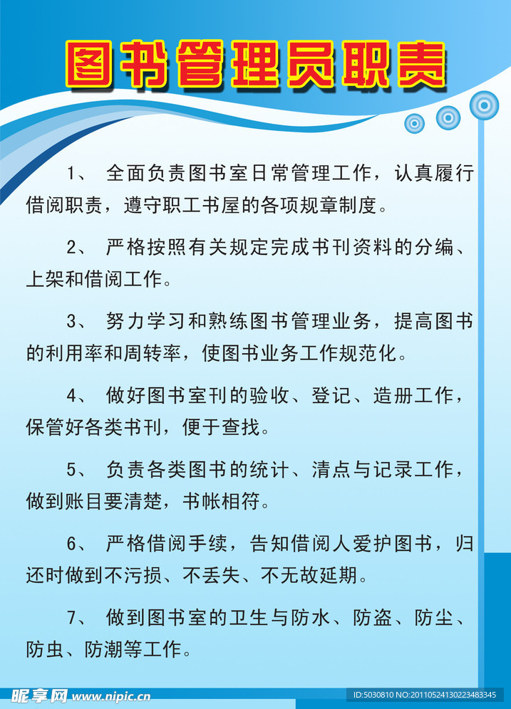 制度框