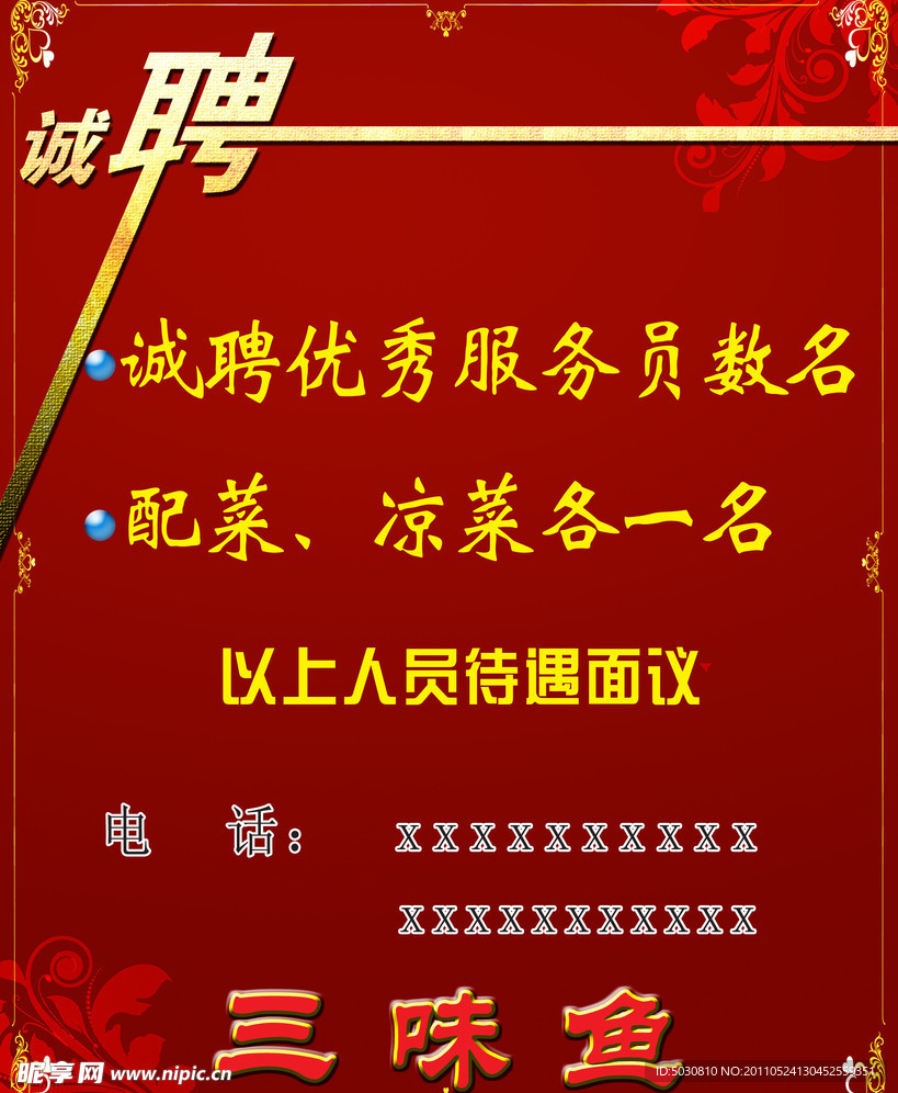 招聘 宣传单