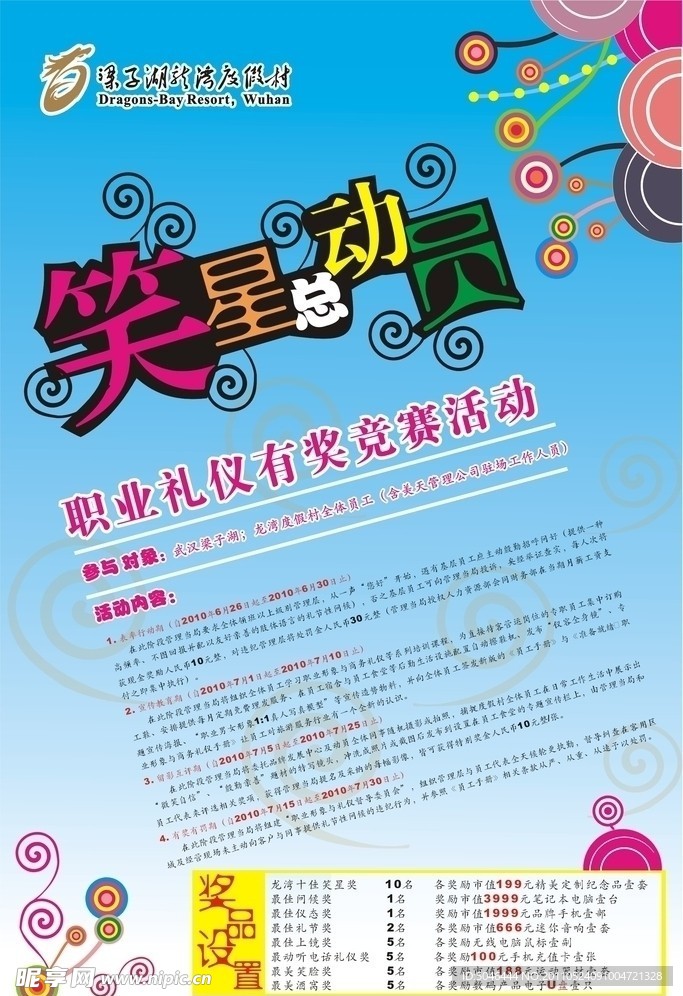 笑星总动员海报