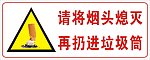 灭烟标识牌