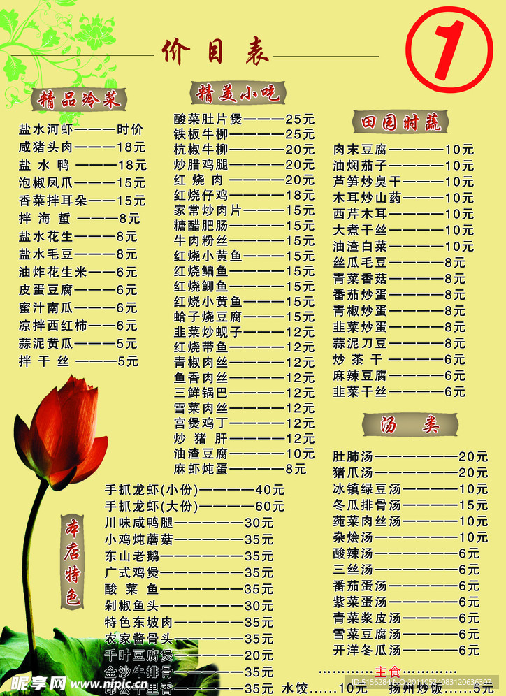 餐厅价目表