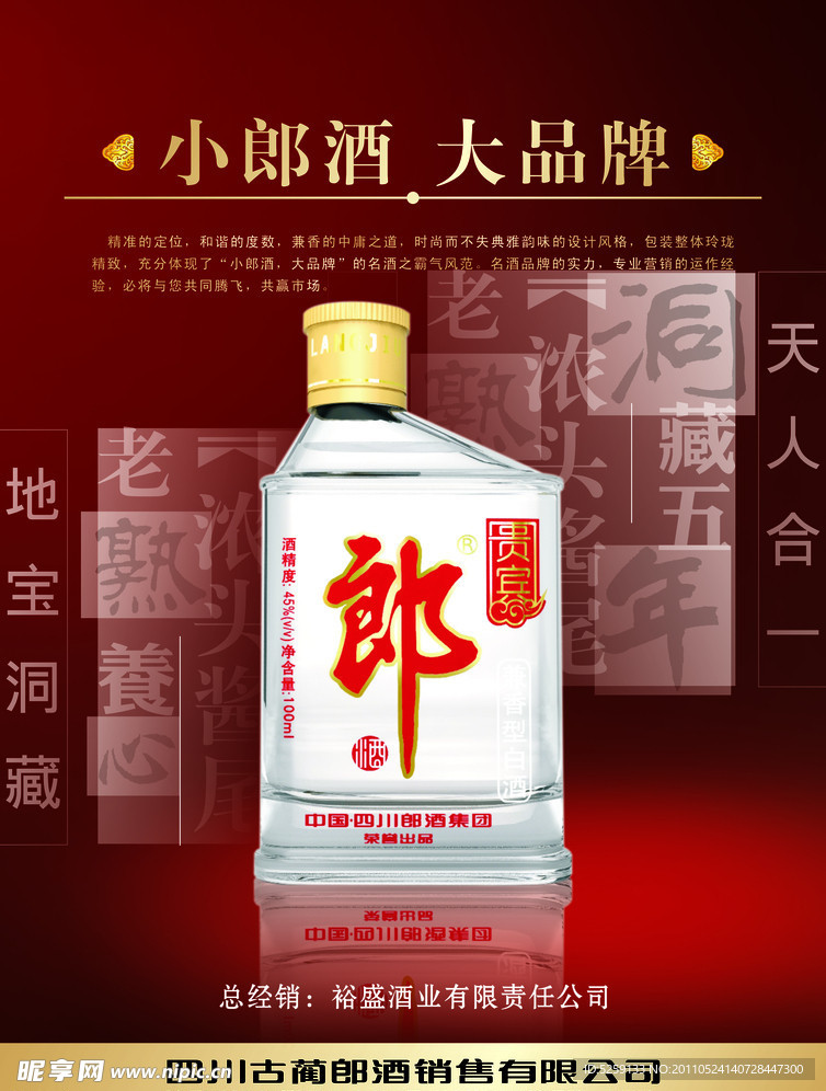 小贵宾郎酒